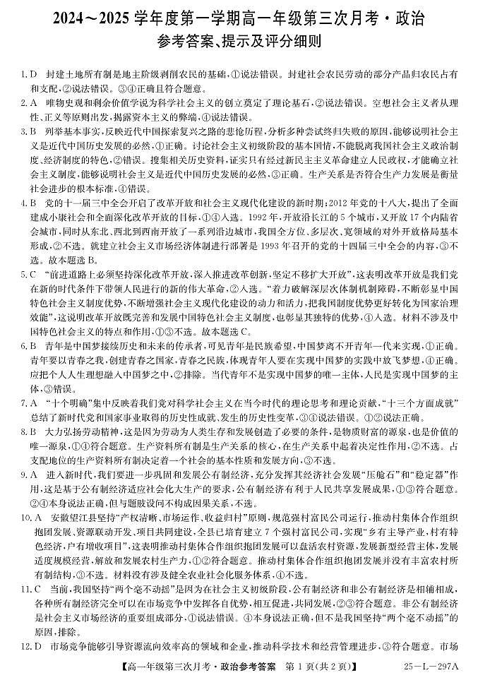 高一政治答案第1页