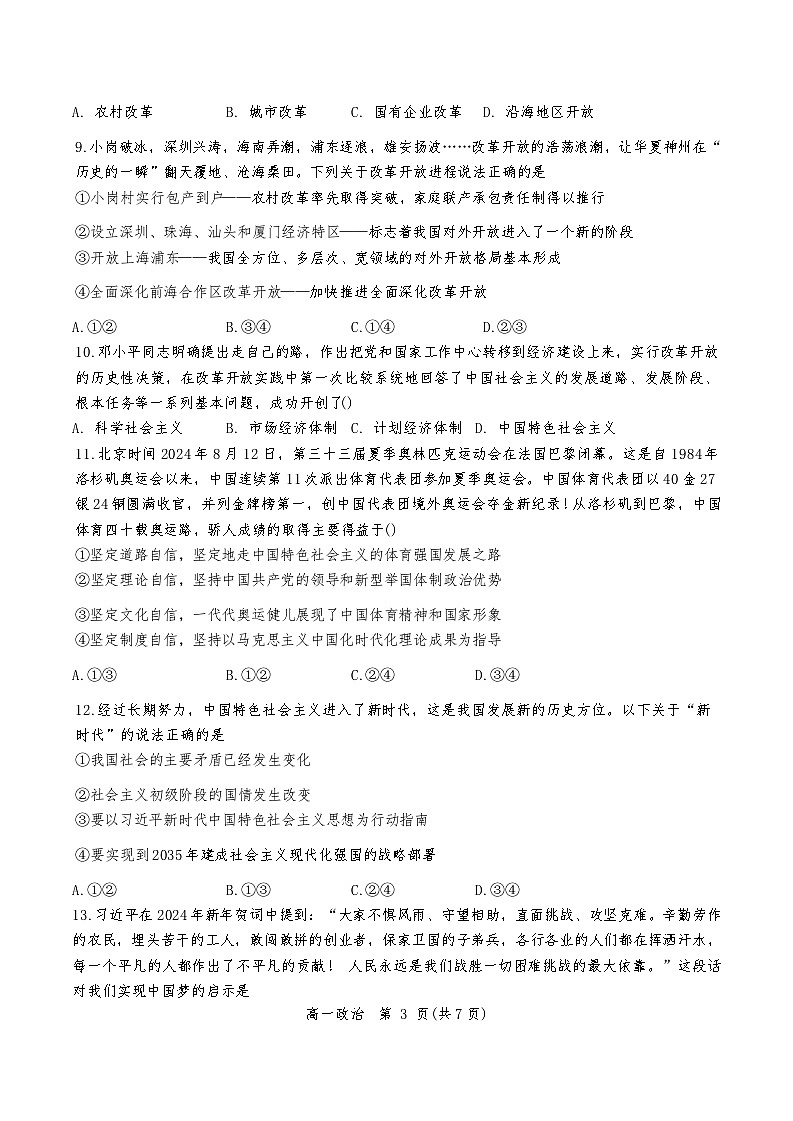 天津市东丽区百华实验中学2024-2025学年高一上学期11月期中考试政治试题第3页