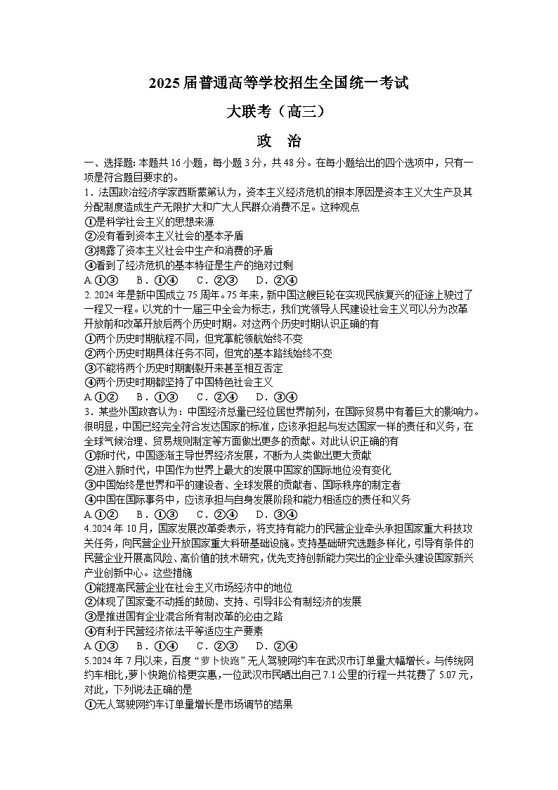河南省周口市部分学校2024-2025学年高三上学期11月期中联考政治试题第1页