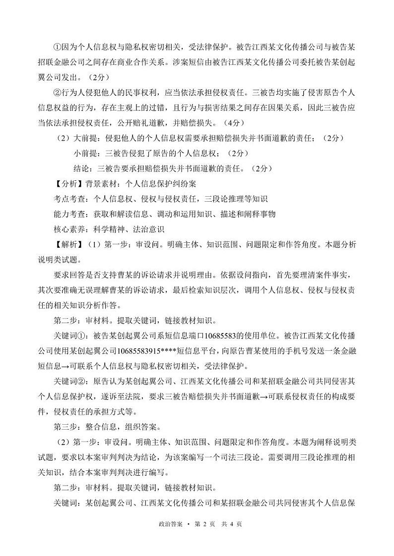 宁夏吴忠市高三上学期学业水平适应性考试政治答案第2页