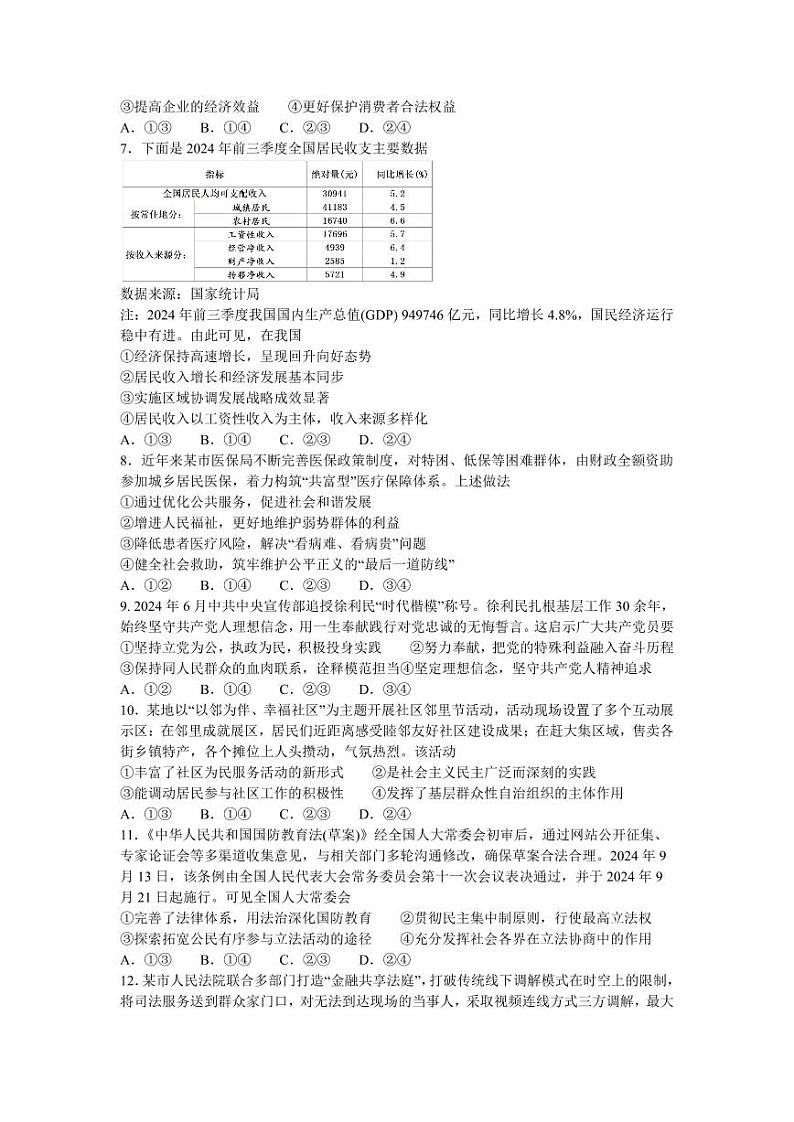 浙江省稽阳联谊学校2024-2025学年高三上学期11月联考政治试题第2页