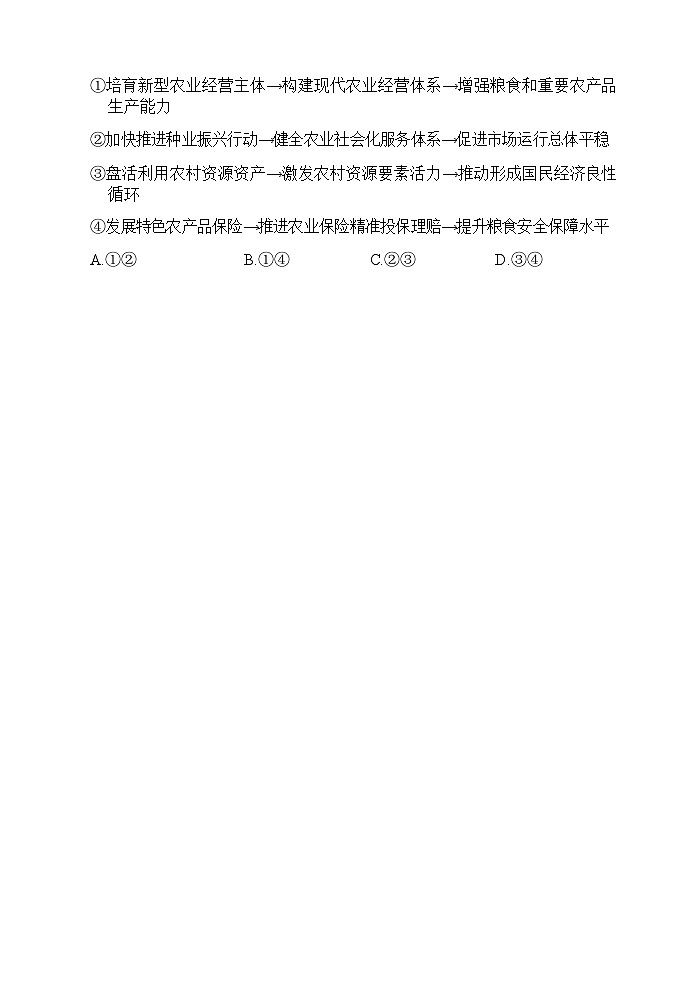 【西北卷】【宁溪卷卷】宁夏吴忠市高三上学期学业水平适应性考试（吴忠一模）（11.21-11.23）政治试卷第2页