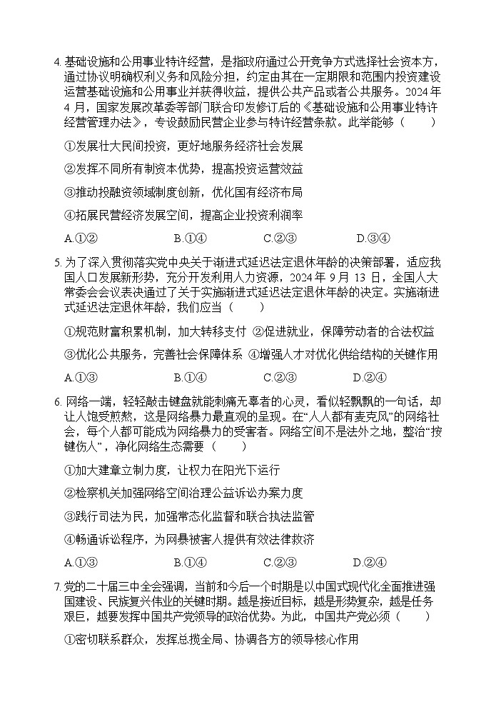 【西北卷】【宁溪卷卷】宁夏吴忠市高三上学期学业水平适应性考试（吴忠一模）（11.21-11.23）政治试卷第3页
