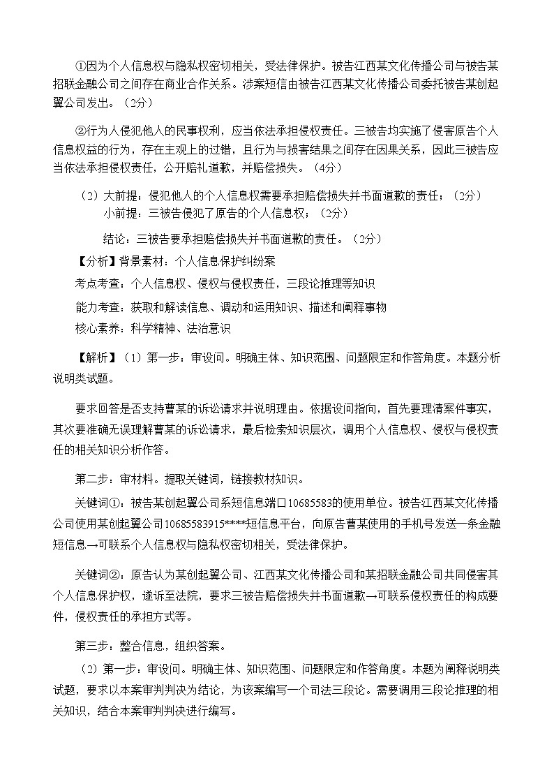 【西北卷】【宁溪卷卷】宁夏吴忠市高三上学期学业水平适应性考试（吴忠一模）（11.21-11.23）政治试卷答案第3页