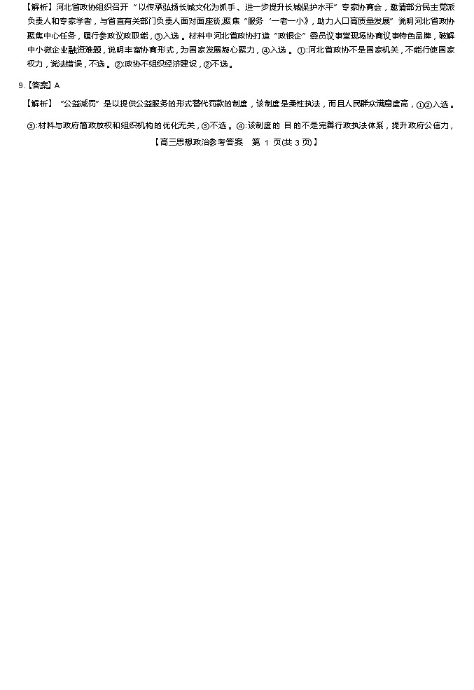 【河南卷】河南省部分示范性重点高中2024-2025学年2025届高三第一（上）学期11月期中质量检测（11.21-11.22）政治试卷答案第2页