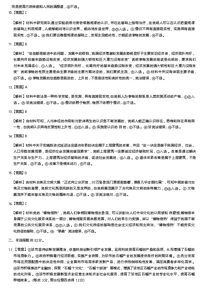 【河南卷】河南省部分示范性重点高中2024-2025学年2025届高三第一（上）学期11月期中质量检测（11.21-11.22）政治试卷答案第3页