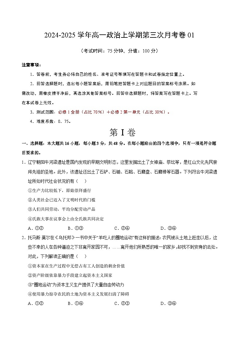 高一政治第三次月考卷01（考试版A4）【测试范围：必修1全册＋必修2第一单元】（全国通用）第1页