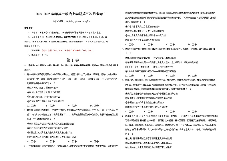 高一政治第三次月考卷01（考试版A3）【测试范围：必修1全册＋必修2第一单元】（全国通用）第1页