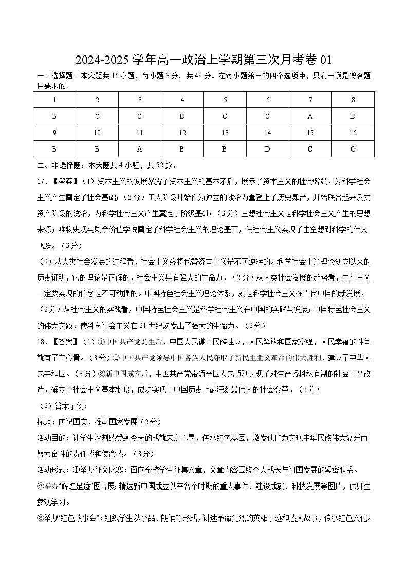 高一政治第三次月考卷01（参考答案）（全国通用）第1页