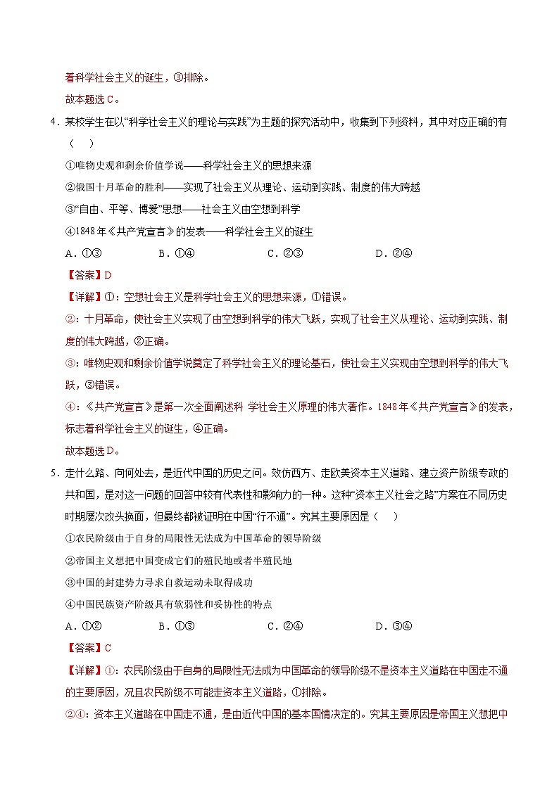高一政治第三次月考卷01（全解全析）（全国通用）第3页