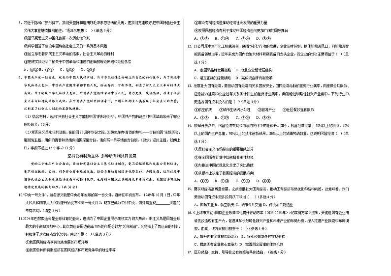 高一政治第三次月考卷（考试版A3）【测试范围：必修1+必修2第一~二单元】（上海专用）第2页