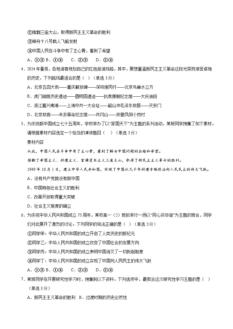 高一政治第三次月考卷（考试版A4）【测试范围：必修1+必修2第一~二单元】（上海专用）第2页