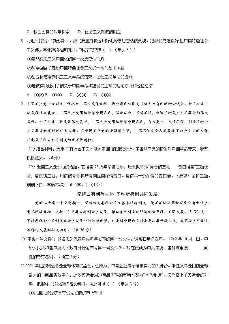 高一政治第三次月考卷（考试版A4）【测试范围：必修1+必修2第一~二单元】（上海专用）第3页