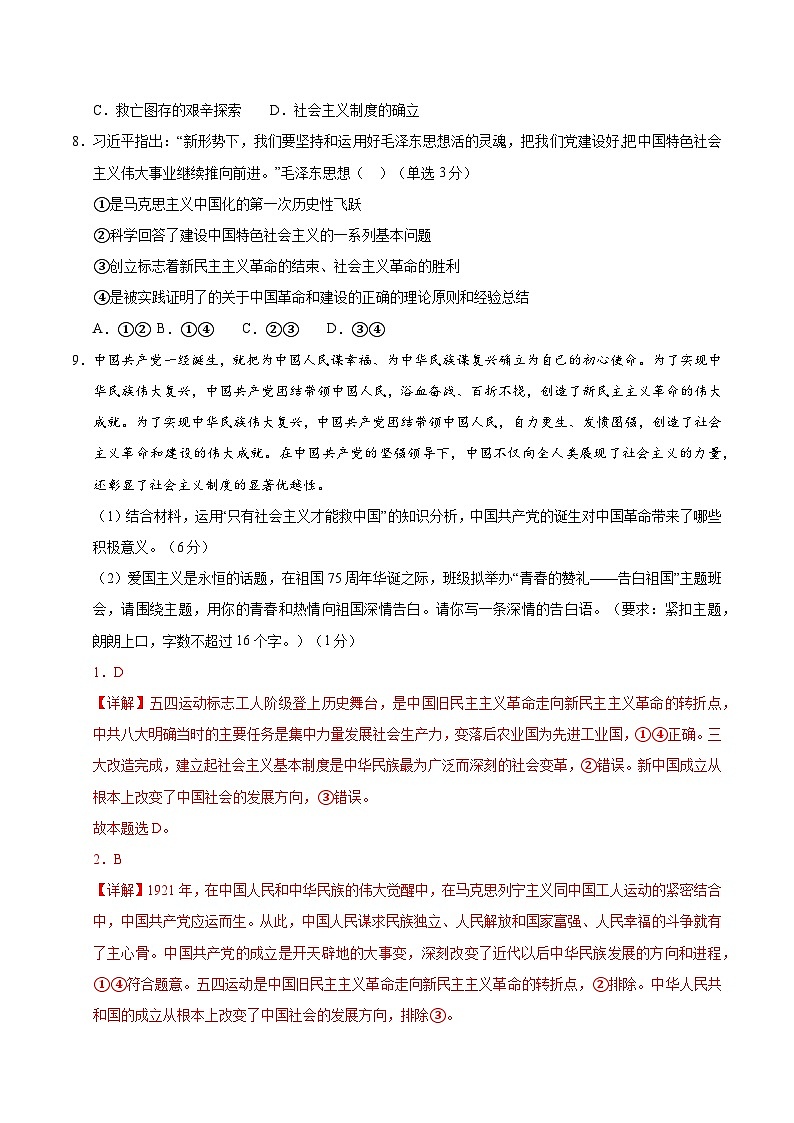 高一政治第三次月考卷（全解全析）（上海专用）第3页