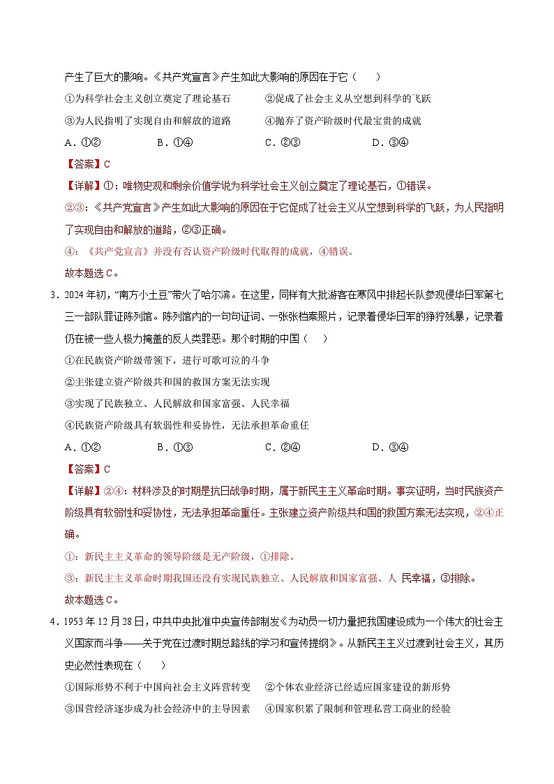 高一政治第三次月考卷（全解全析）（新八省专用）第2页