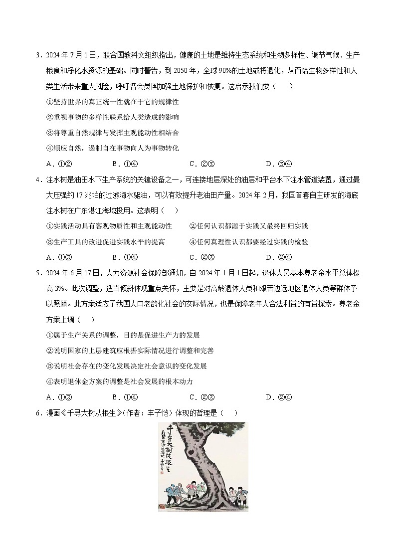 高二政治第三次月考卷01（考试版A4）【测试范围：必修4＋选必1第一二单元】（全国通用）第2页