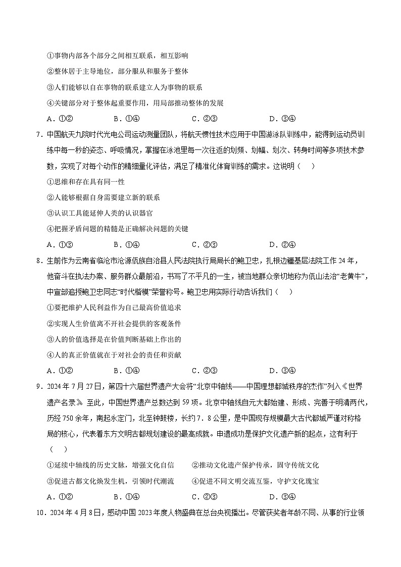 高二政治第三次月考卷01（考试版A4）【测试范围：必修4＋选必1第一二单元】（全国通用）第3页