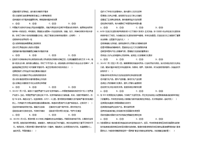 高二政治第三次月考卷01（考试版A3）【测试范围：必修4＋选必1第一二单元】（全国通用）第2页