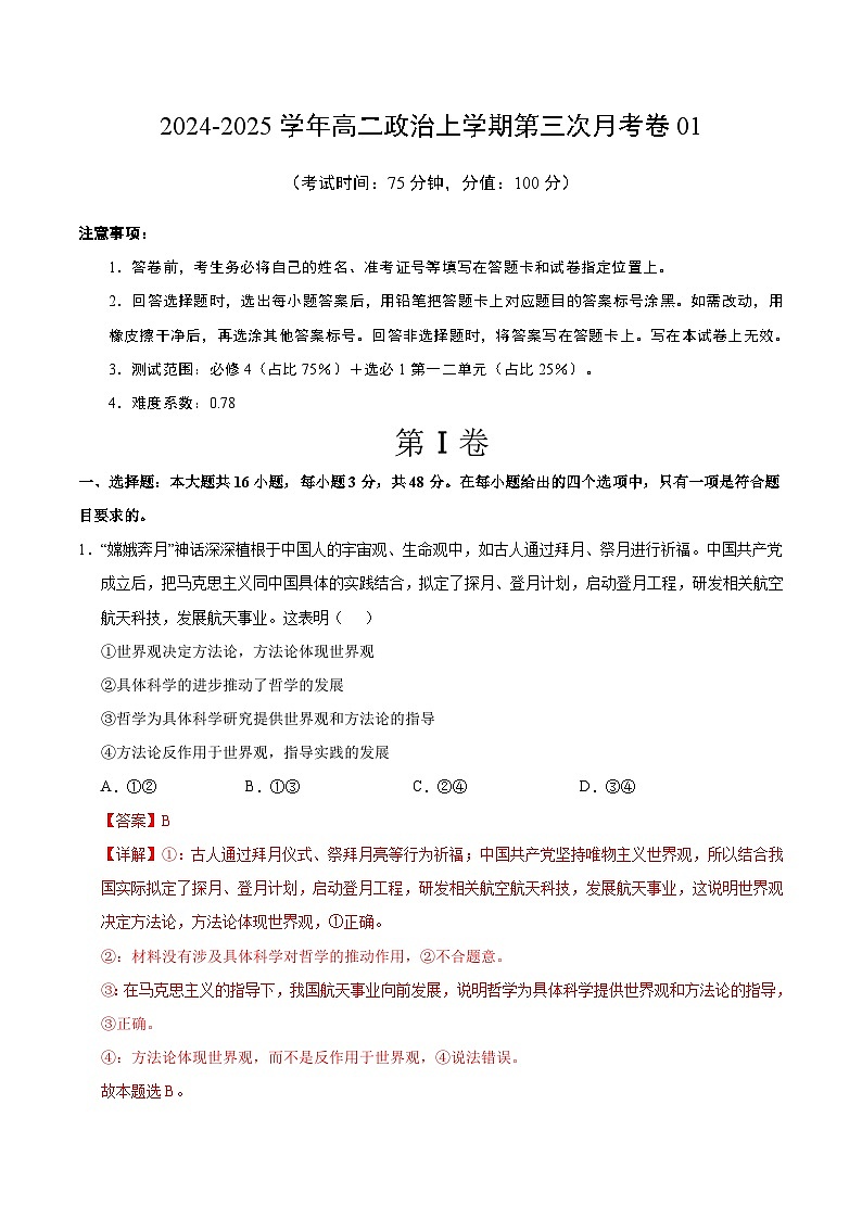 高二政治第三次月考卷01（全解全析）（全国通用）第1页