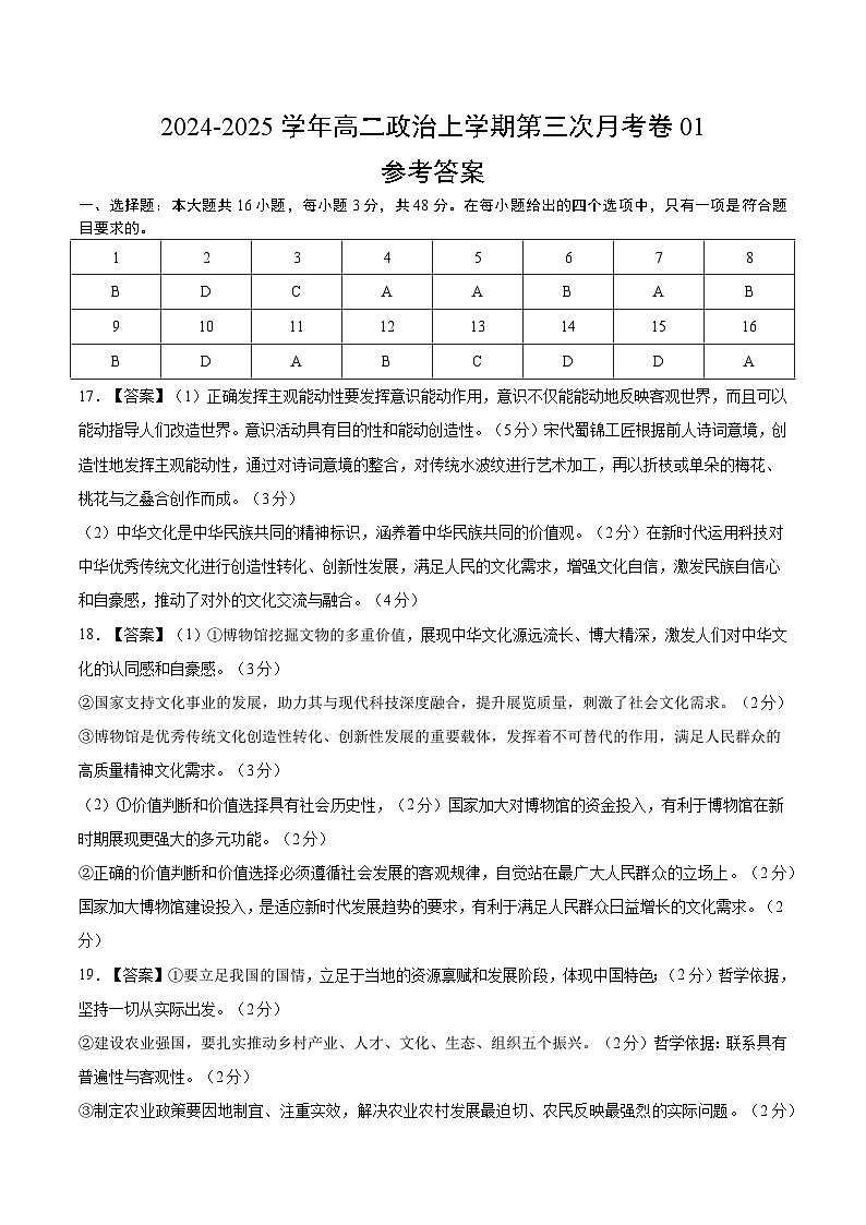 高二政治第三次月考卷01（参考答案）（全国通用）第1页