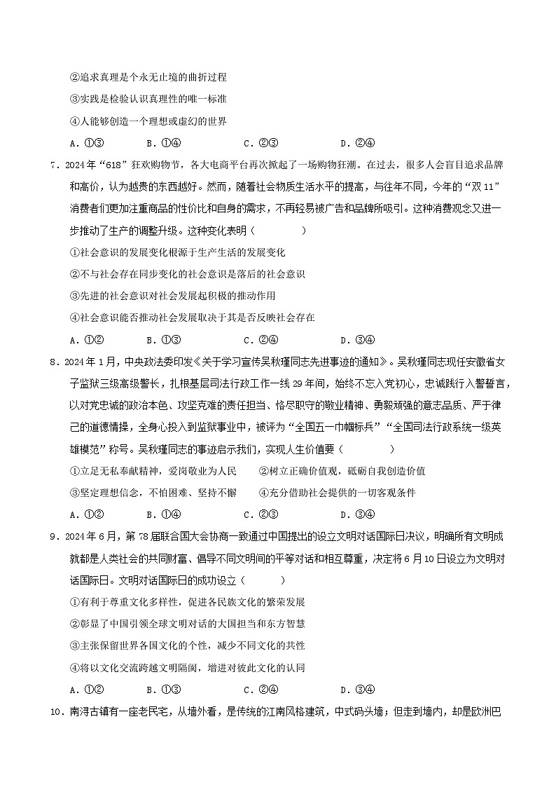 高二政治第三次月考卷02（考试版A4）【测试范围：必修4＋选必1第一~二单元】（统编版通用）第3页