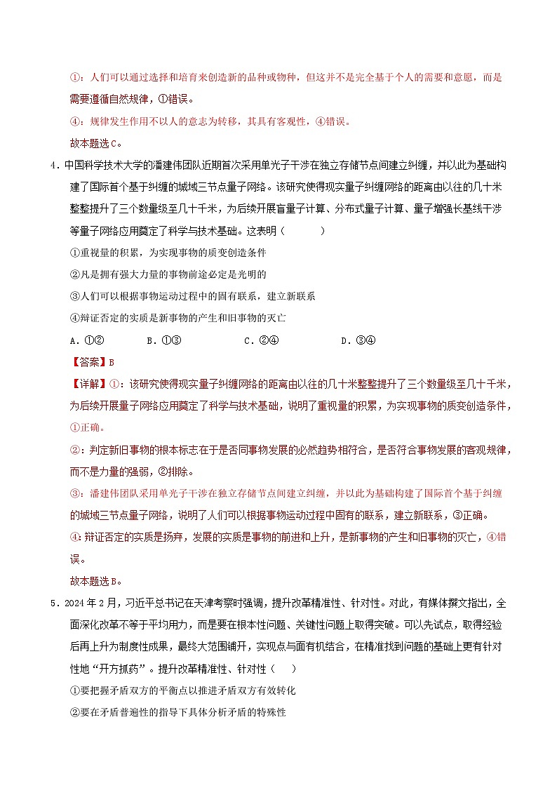 高二政治第三次月考卷02（全解全析）（统编版通用）第3页