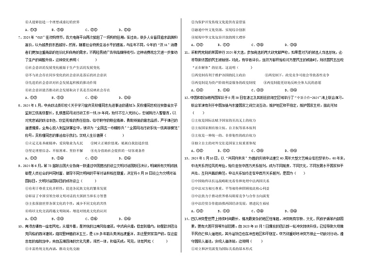 高二政治第三次月考卷02（考试版A3）【测试范围：必修4＋选必1第一~二单元】（统编版通用）第2页