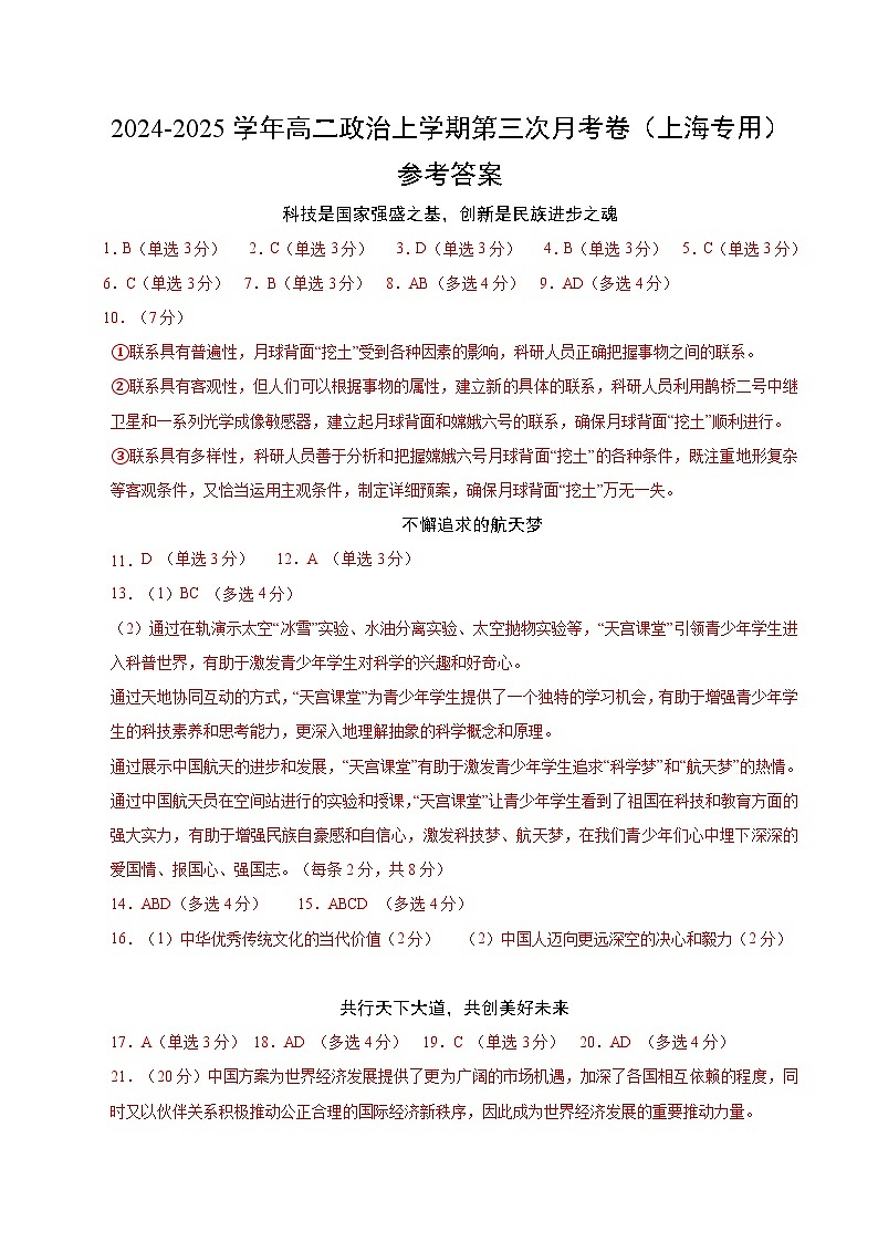 高二政治第三次月考卷（参考答案）（上海专用）第1页