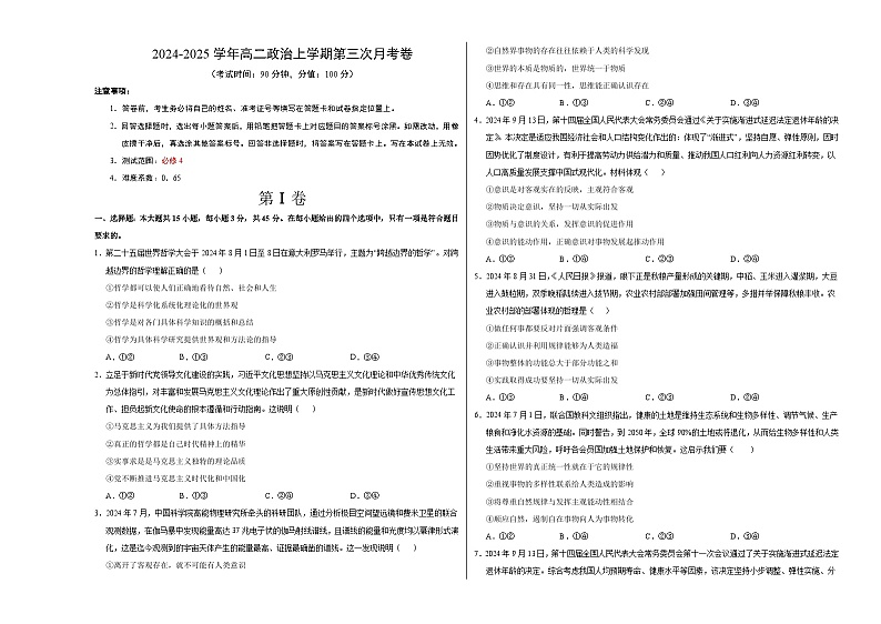 高二政治第三次月考卷（考试版A3）【测试范围：必修4】（北京专用）第1页