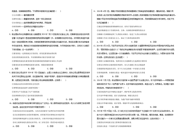 高二政治第三次月考卷（考试版A3）【测试范围：必修4】（北京专用）第2页