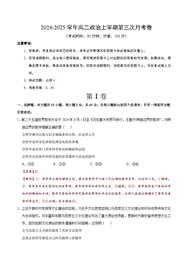 高二政治第三次月考卷（全解全析）（北京专用）第1页
