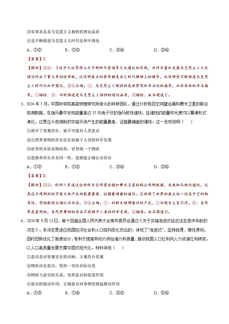 高二政治第三次月考卷（全解全析）（北京专用）第2页