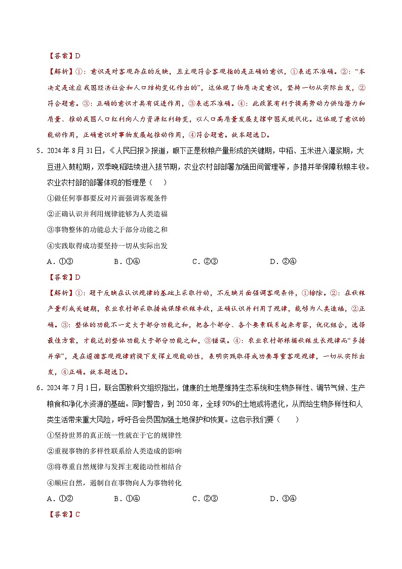 高二政治第三次月考卷（全解全析）（北京专用）第3页