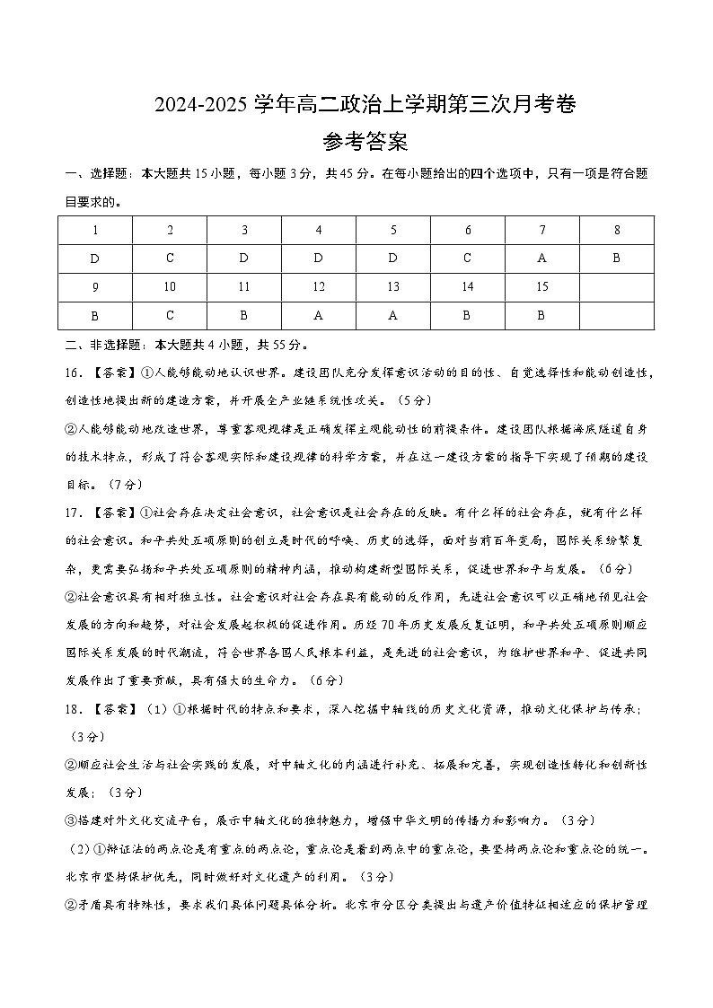 高二政治第三次月考卷（参考答案）（北京专用）第1页