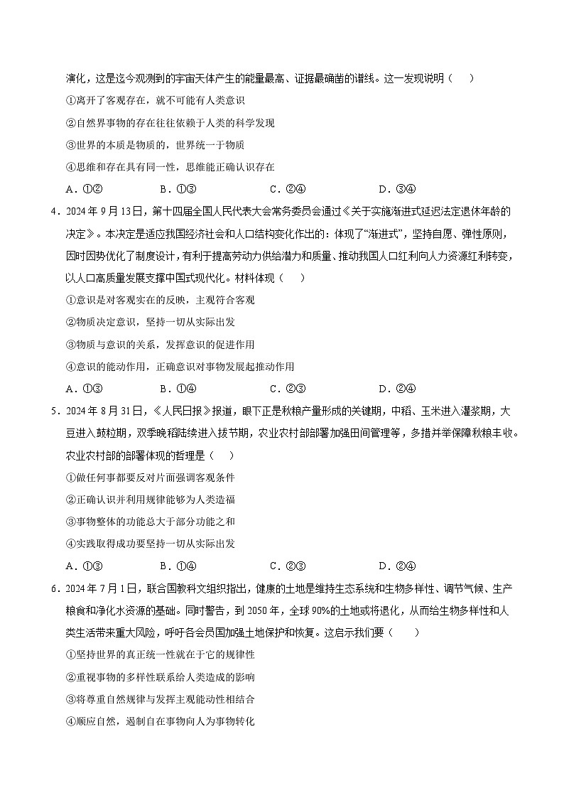 高二政治第三次月考卷（考试版A4）【测试范围：必修4】（北京专用）第2页