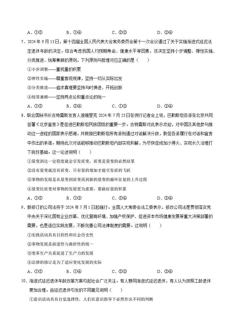 高二政治第三次月考卷（考试版A4）【测试范围：必修4】（北京专用）第3页