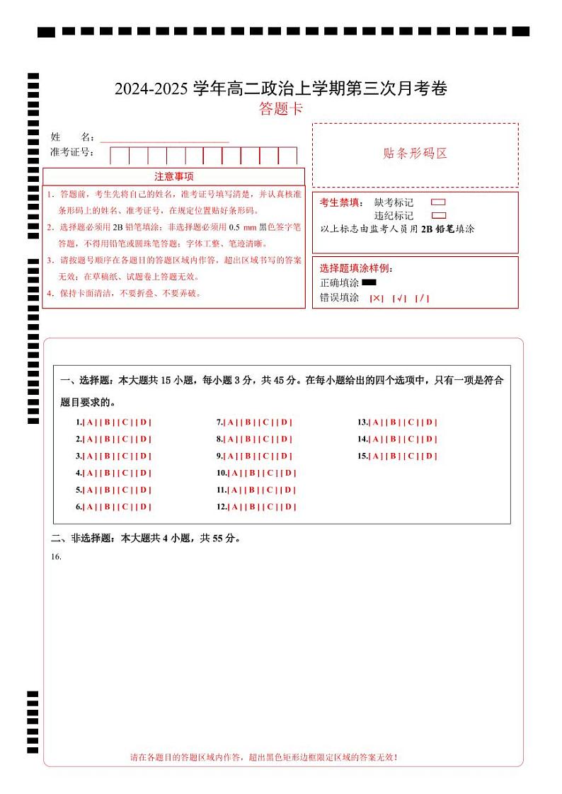 高二政治第三次月考卷（答题卡）A4版（北京专用）第1页