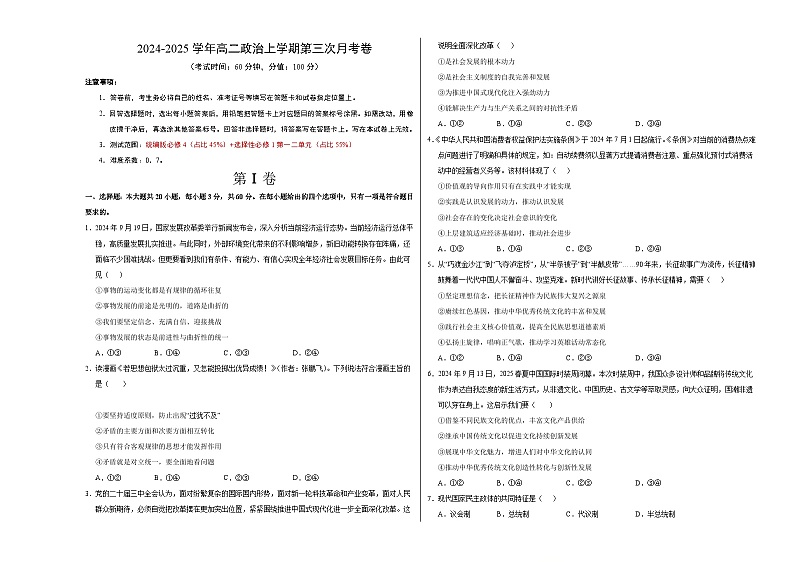 高二政治第三次月考卷（考试版A3）【测试范围：必修4＋选必1第一二单元】（天津专用）第1页