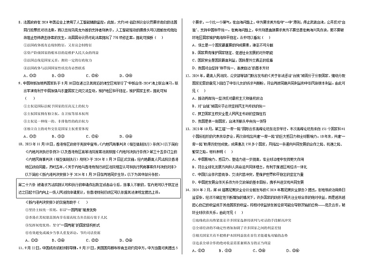 高二政治第三次月考卷（考试版A3）【测试范围：必修4＋选必1第一二单元】（天津专用）第2页