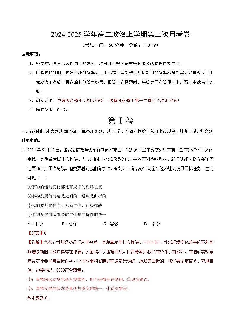 高二政治第三次月考卷（全解全析）（天津专用）第1页