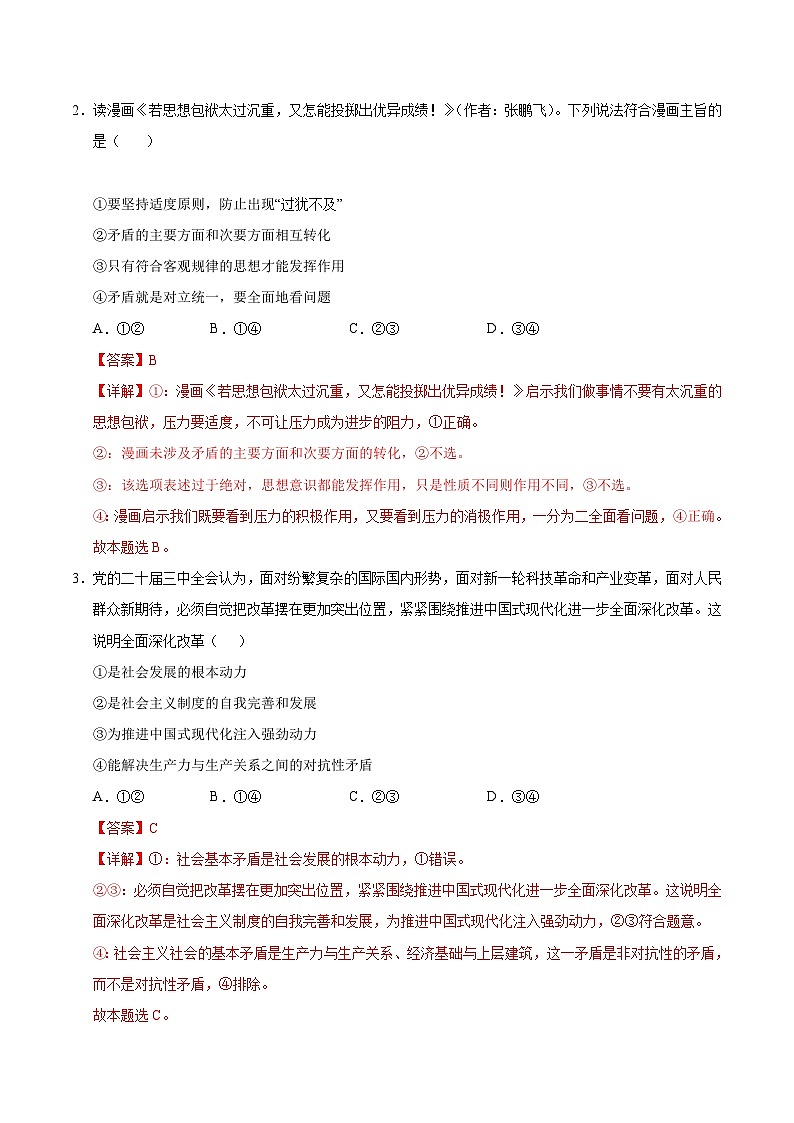 高二政治第三次月考卷（全解全析）（天津专用）第2页