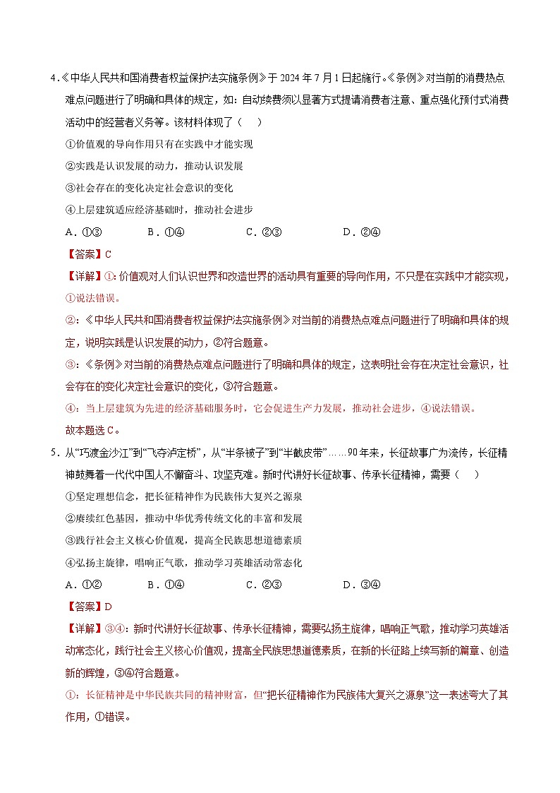 高二政治第三次月考卷（全解全析）（天津专用）第3页