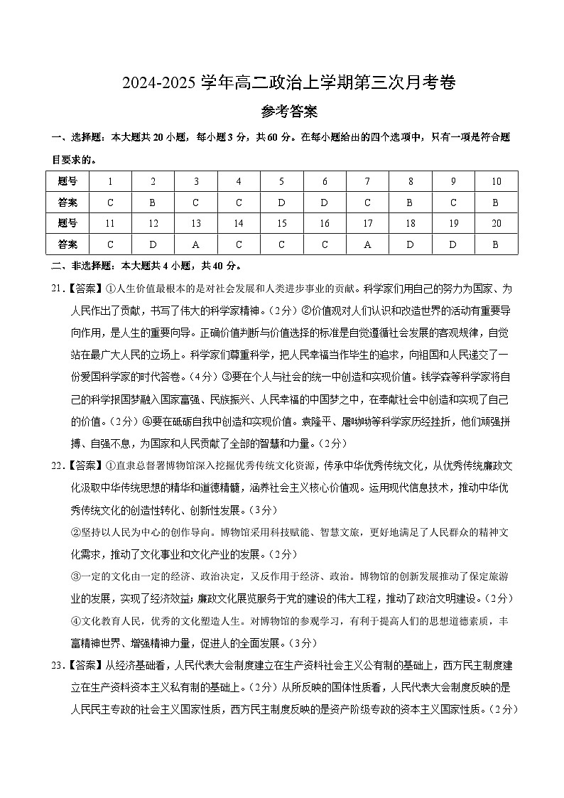 高二政治第三次月考卷（参考答案）（天津专用）第1页