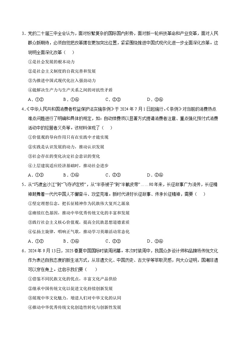高二政治第三次月考卷（考试版A4）【测试范围：必修4＋选必1第一二单元】（天津专用）第2页
