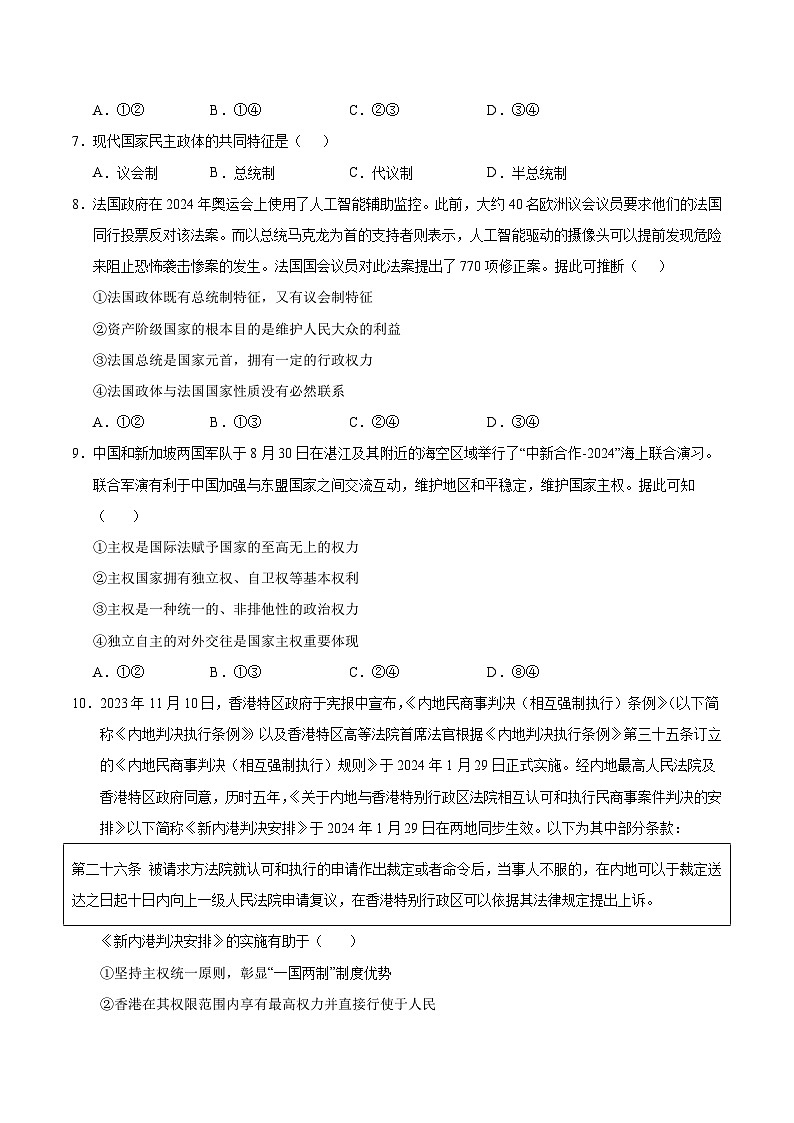 高二政治第三次月考卷（考试版A4）【测试范围：必修4＋选必1第一二单元】（天津专用）第3页