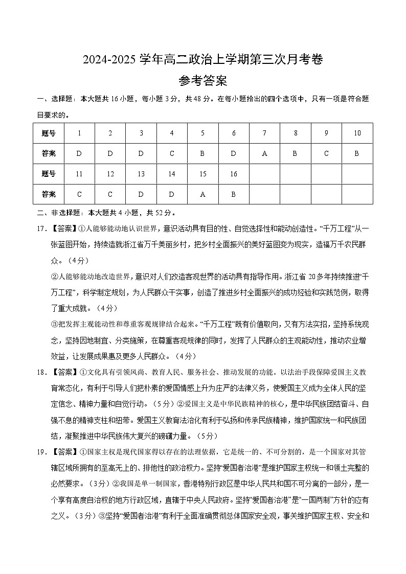 高二政治第三次月考卷（参考答案）（新八省专用）第1页