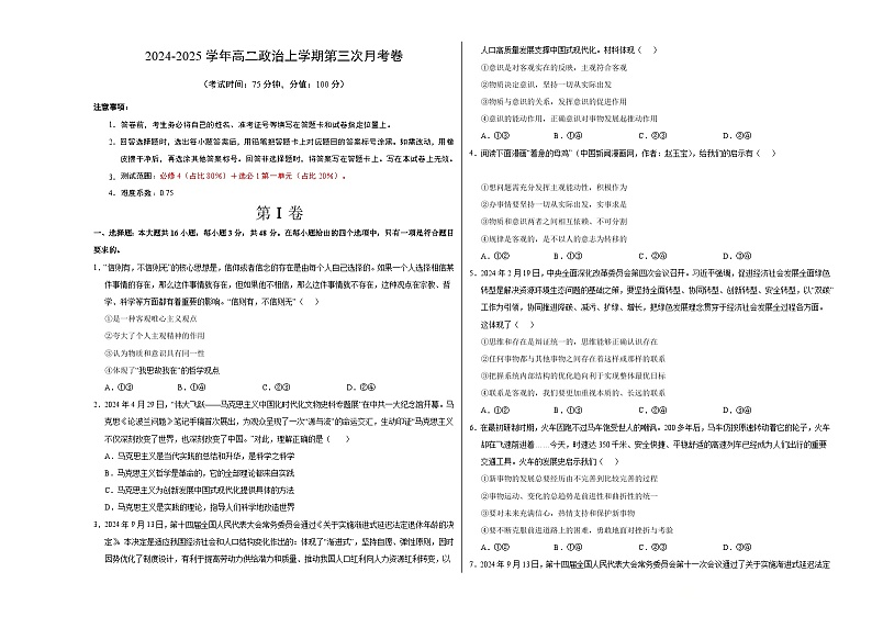 高二政治第三次月考卷（考试版A3）【测试范围：必修4＋选必1第一单元】（新八省专用）第1页