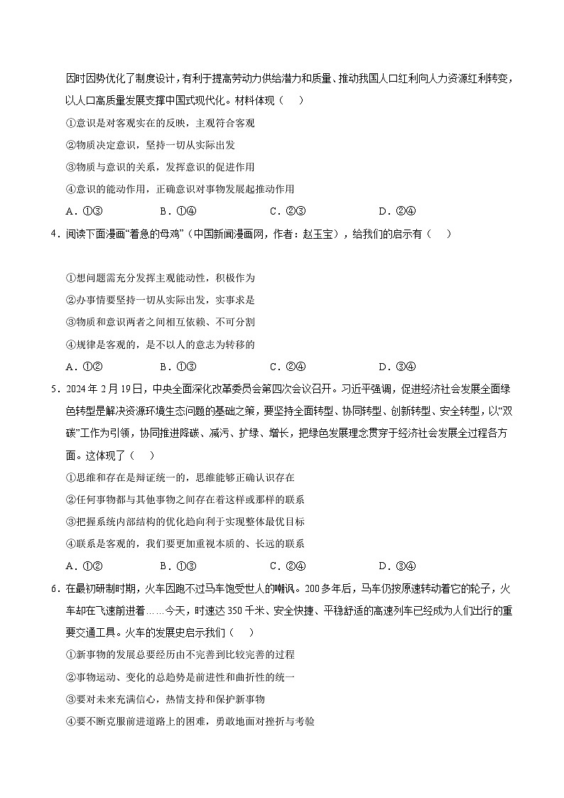 高二政治第三次月考卷（考试版A4）【测试范围：必修4＋选必1第一单元】（新八省专用）第2页