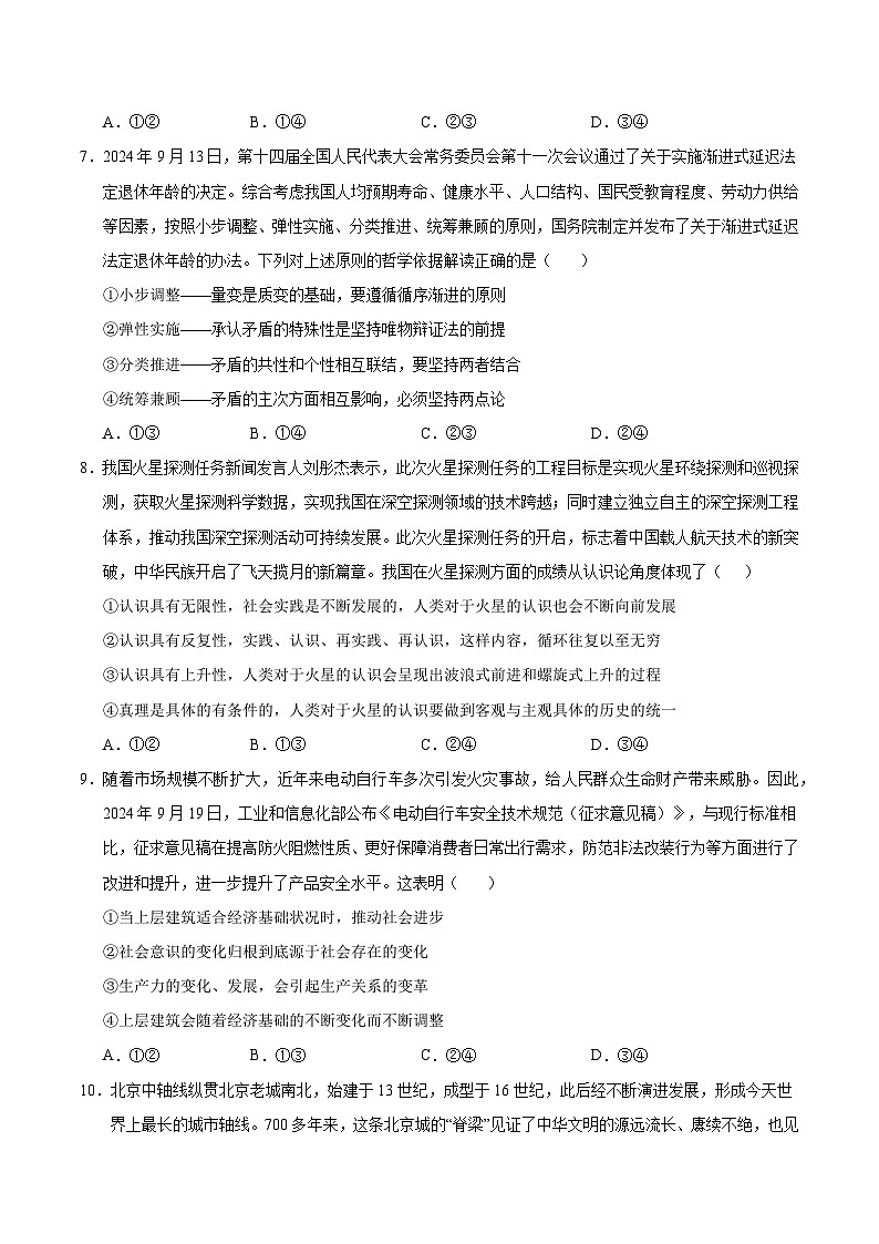 高二政治第三次月考卷（考试版A4）【测试范围：必修4＋选必1第一单元】（新八省专用）第3页