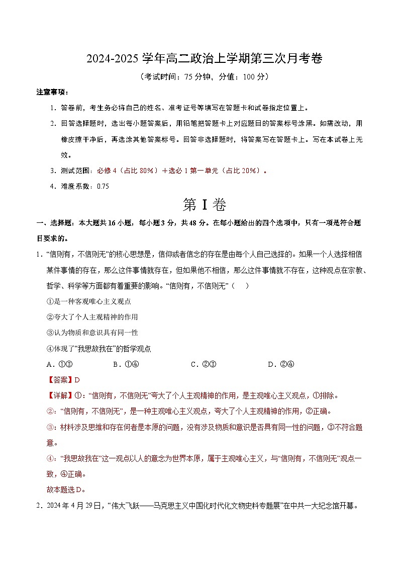 高二政治第三次月考卷（全解全析）（新八省专用）第1页